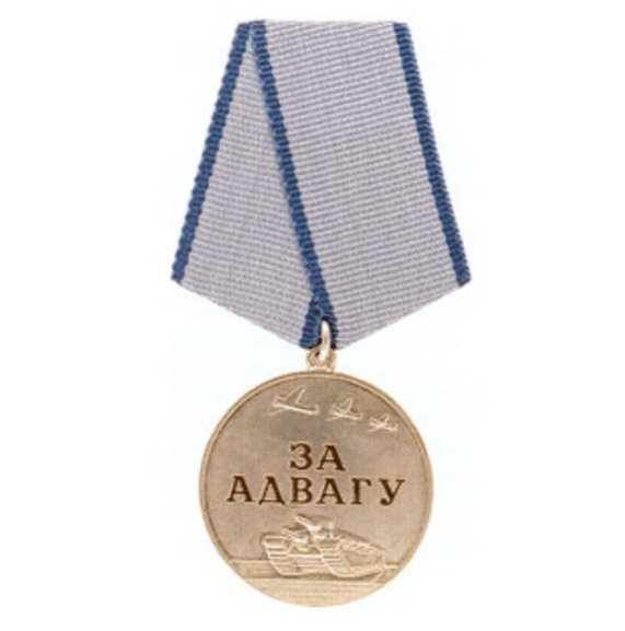 за отвагу.png