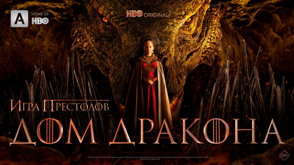 дом-дракона.jpg