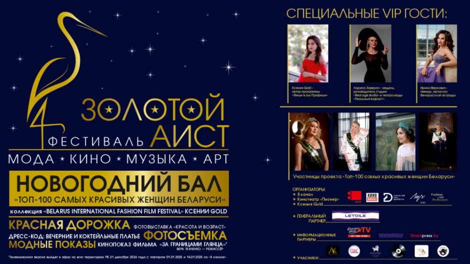 1080х1920 Золотой Аист_(2024).jpg