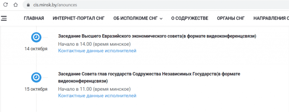 саммит снг.png