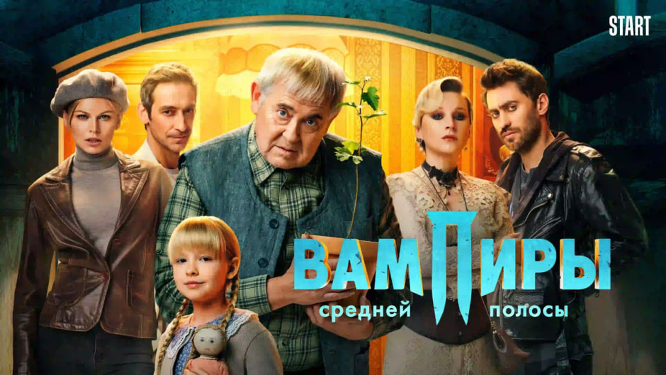вампиры.jpg