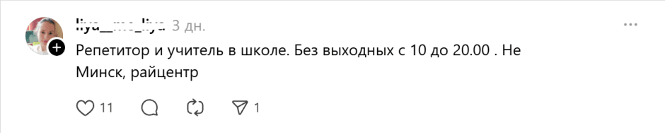 учительница и репетитор