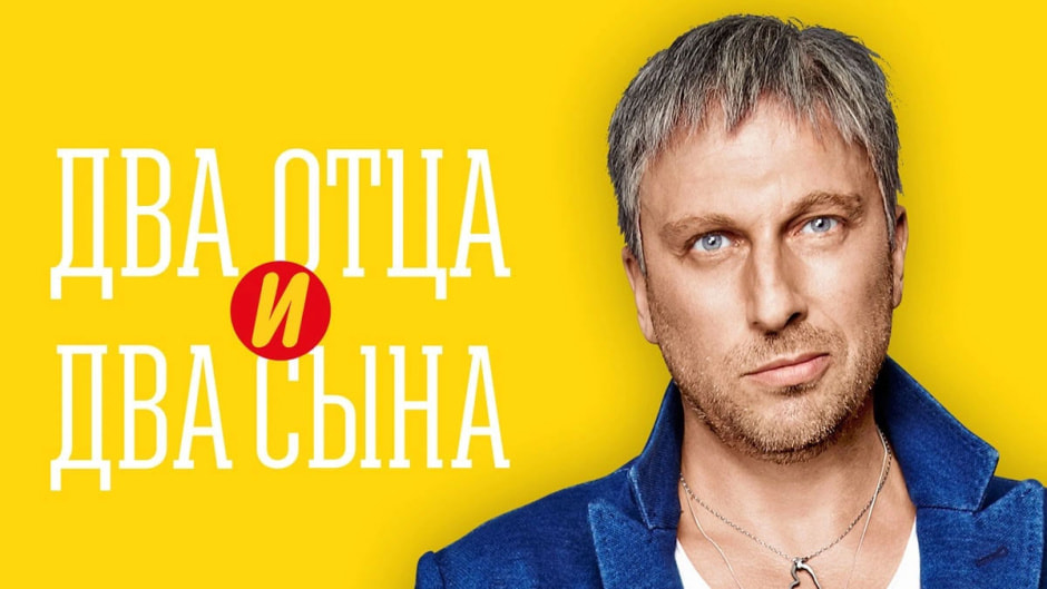 два-отца.jpg