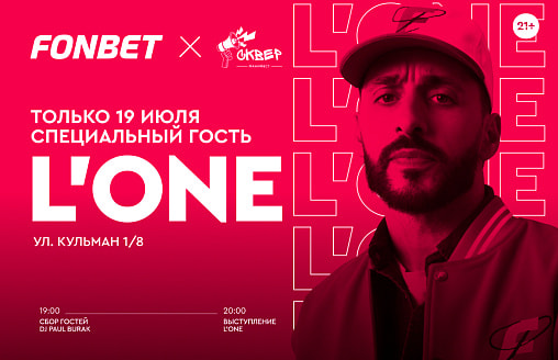 Это будет наш матч! L'ONE откроет футбольный вечер 19 июля на “Манифесте”