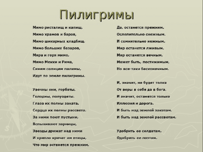 пилигримы стихотворение Бродского пилигримы стихотворение Бродского