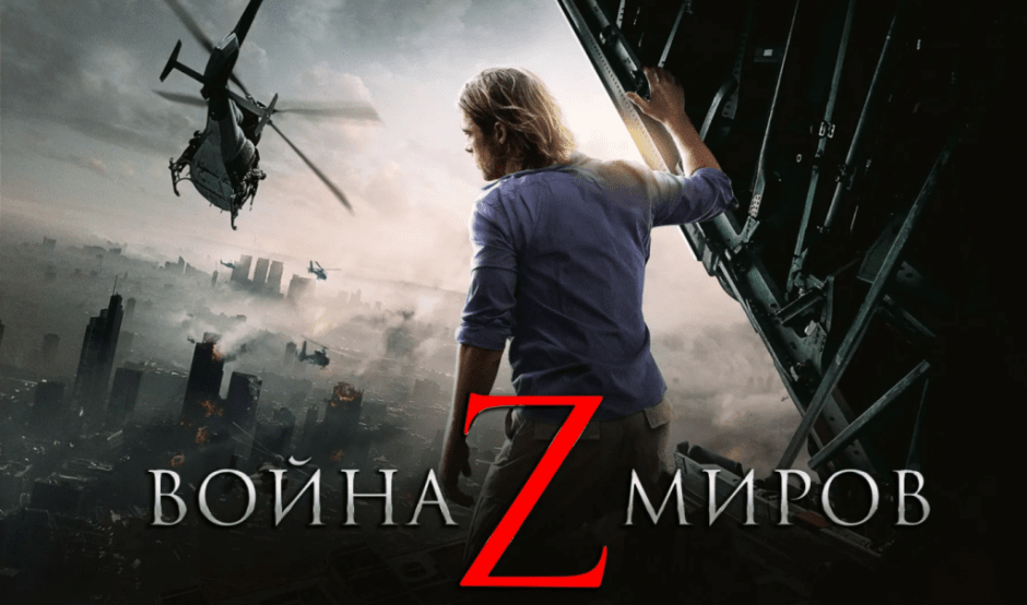 война миров.png война миров.png