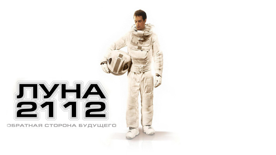 1Луна 2112.jpg