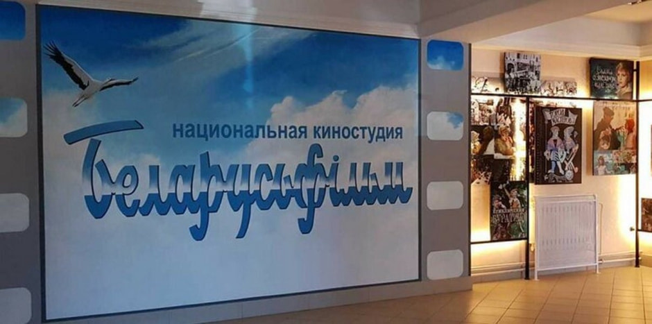 Беларусьфильм 2.jpg Беларусьфильм 2.jpg