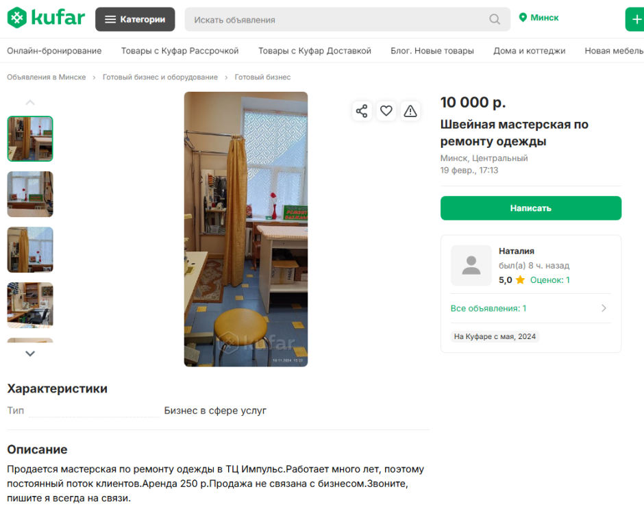 Швейная мастерская.png