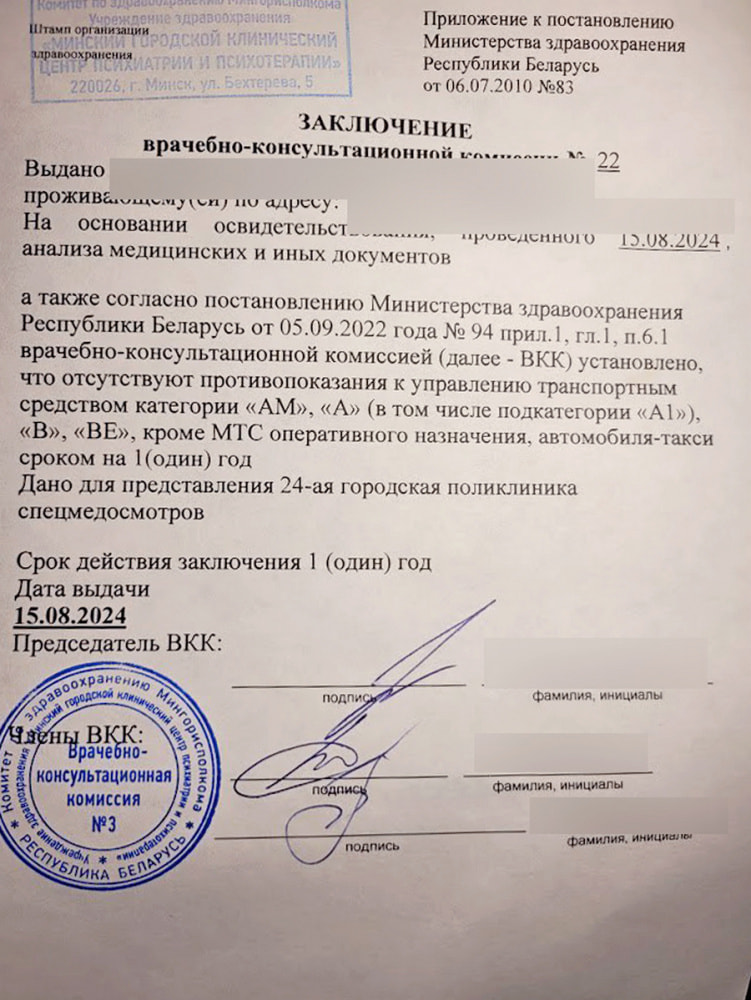 Водительские права и психотерапевт 4-1.jpeg Водительские права и психотерапевт 4-1.jpeg