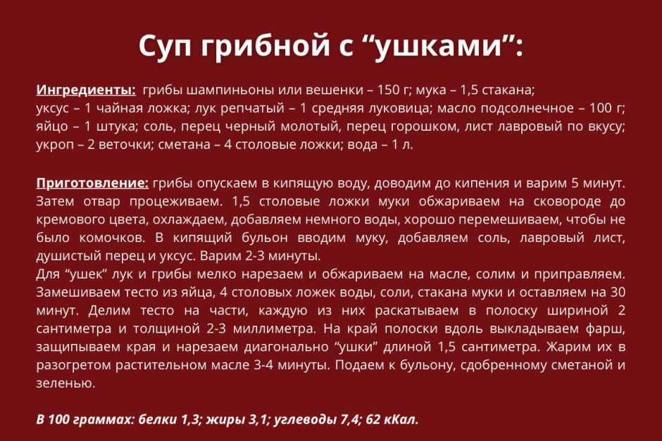 Суп грибной с ушками.jpg