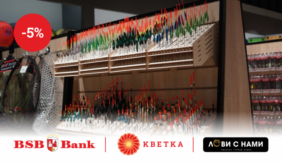 БСБ скидка лови с нами.png