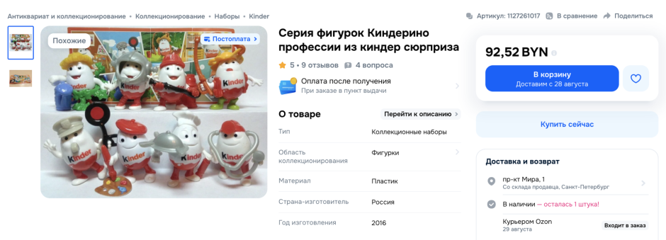 Коллекционные фигурки Киндер Коллекционные фигурки Киндер