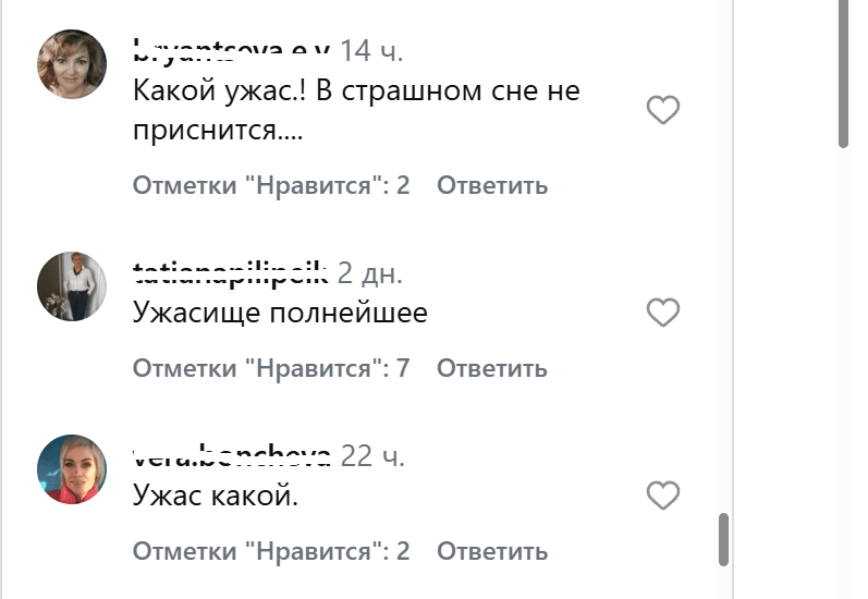 ужас какой ужас какой