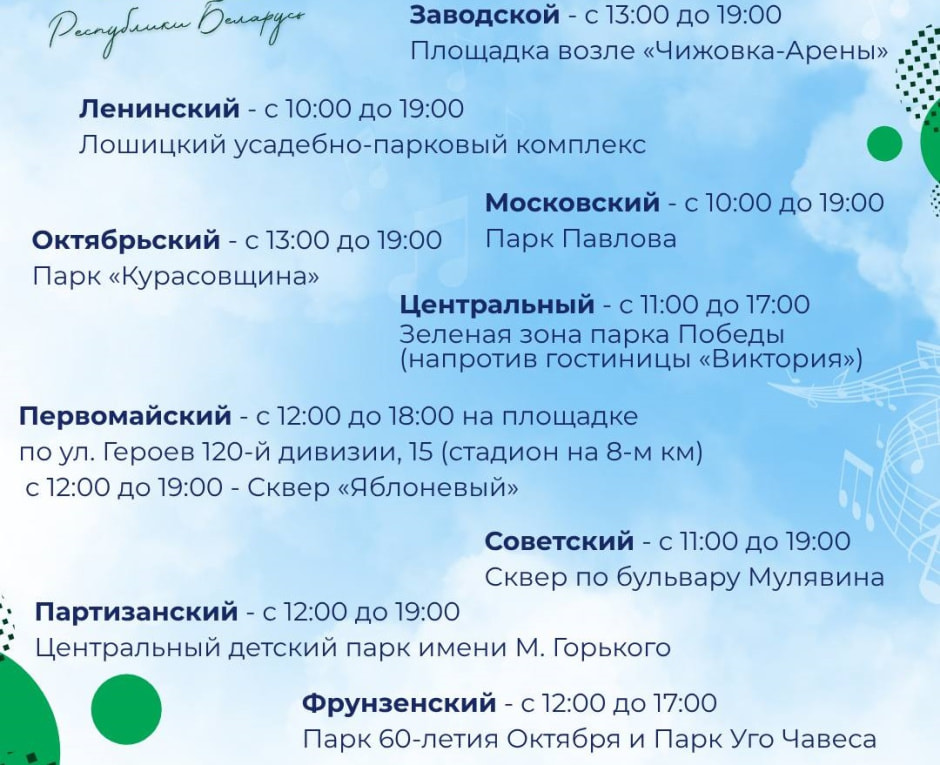 районы праздничные площадки