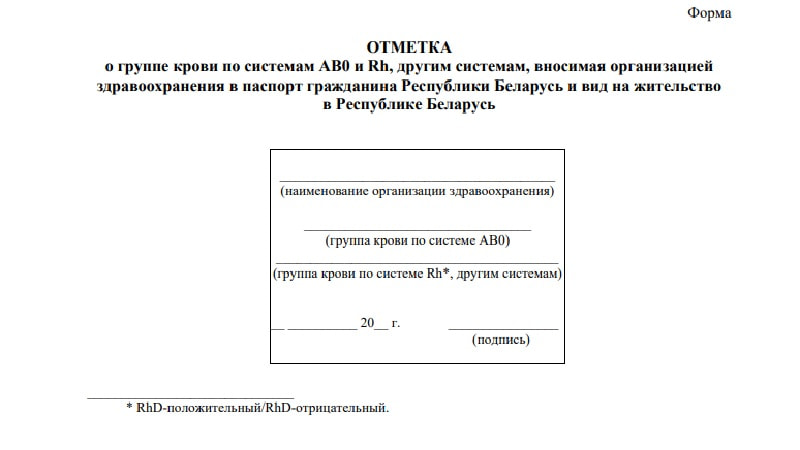 отметка о группе крови.jpg