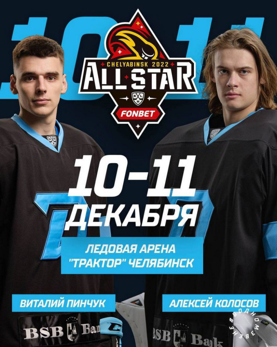 Матч звезд КХЛ 2022 2_Колосов и Пинчук.jpg Матч звезд КХЛ 2022 2_Колосов и Пинчук.jpg