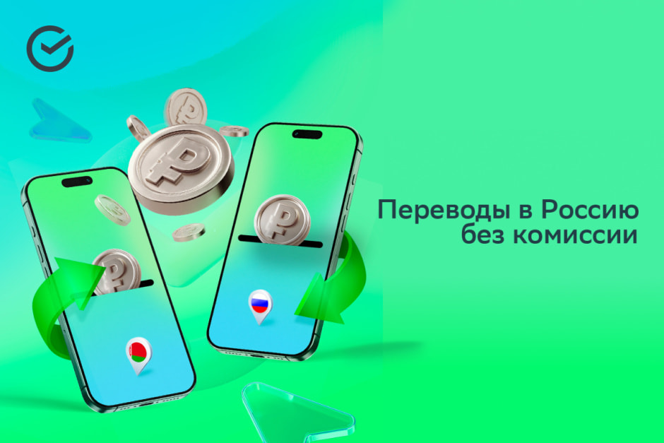 Сбер Банк отменил комиссию за переводы