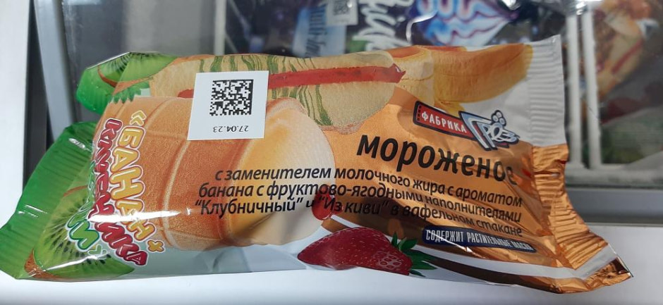Мороженое из России.jpg