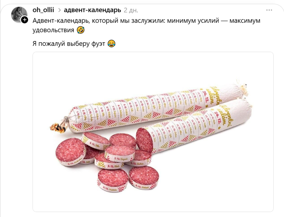адвент-колбаса