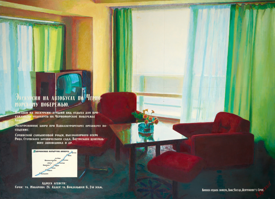 Номер люкс. Илья Кабаков.jpg