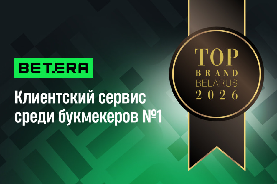 бетера