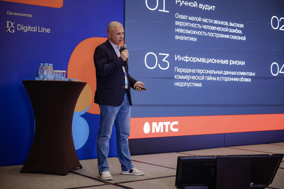 мтс, конференция
