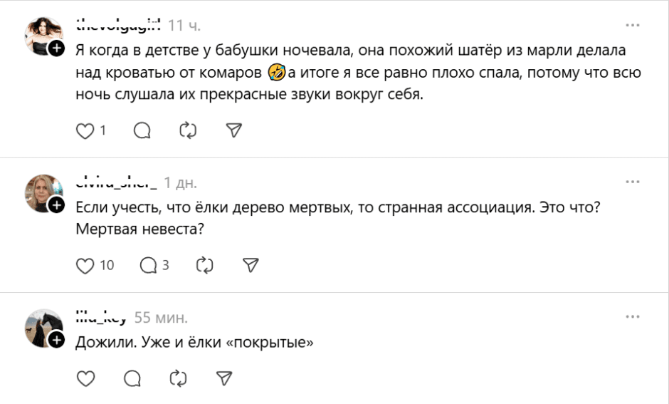 Тредс-елка-покрытая