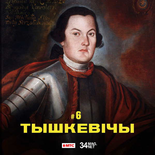 tyshkevich.jpg