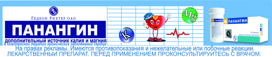 баннер panangin_1200_250.jpg