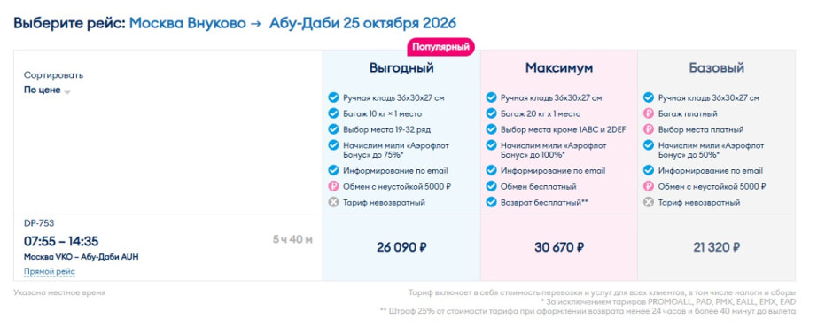Москва-Абу-Даби-Победа