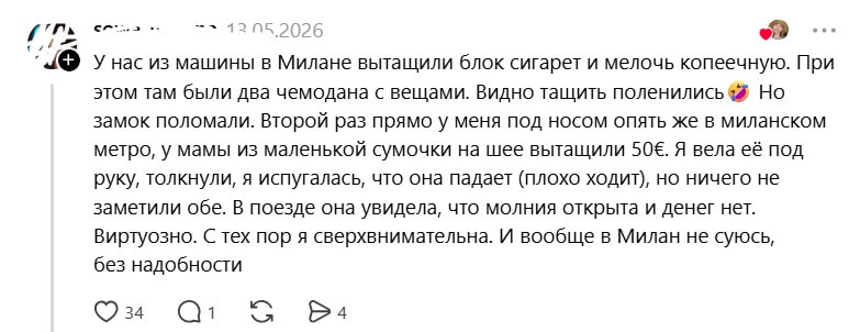 Италия, Милан краж.jpg