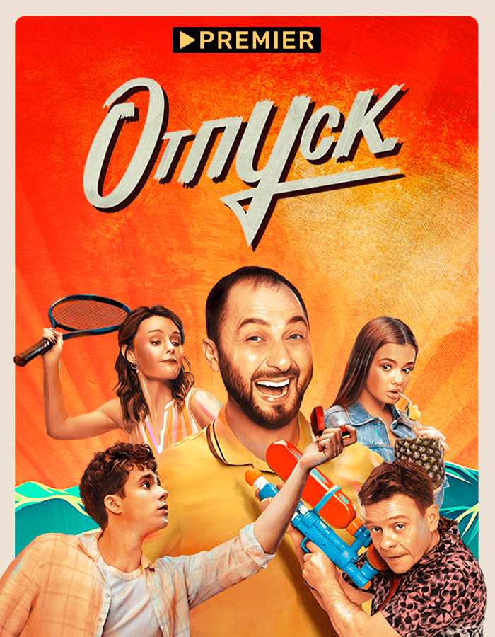 Otpusk_700kh900.png