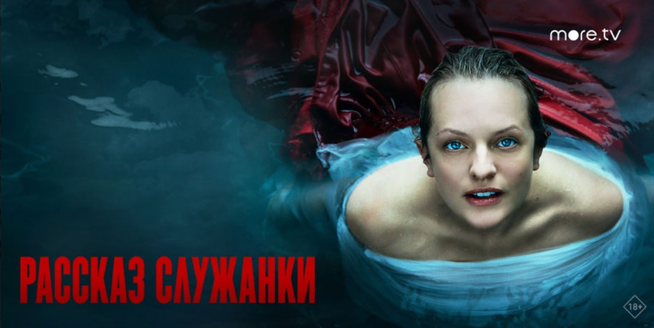 рассказ-служанки.jpg