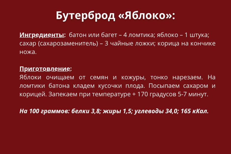 Бутерброд с яблоком.jpg