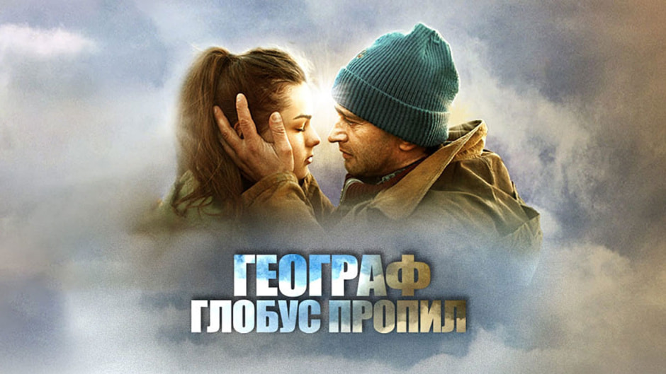 географ.jpg