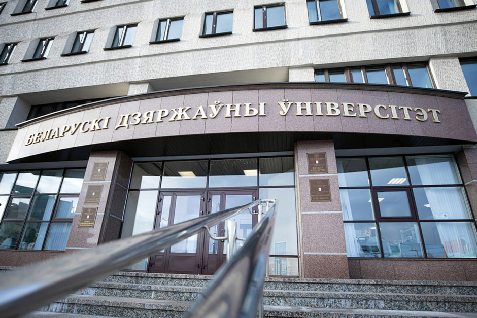 БГУ