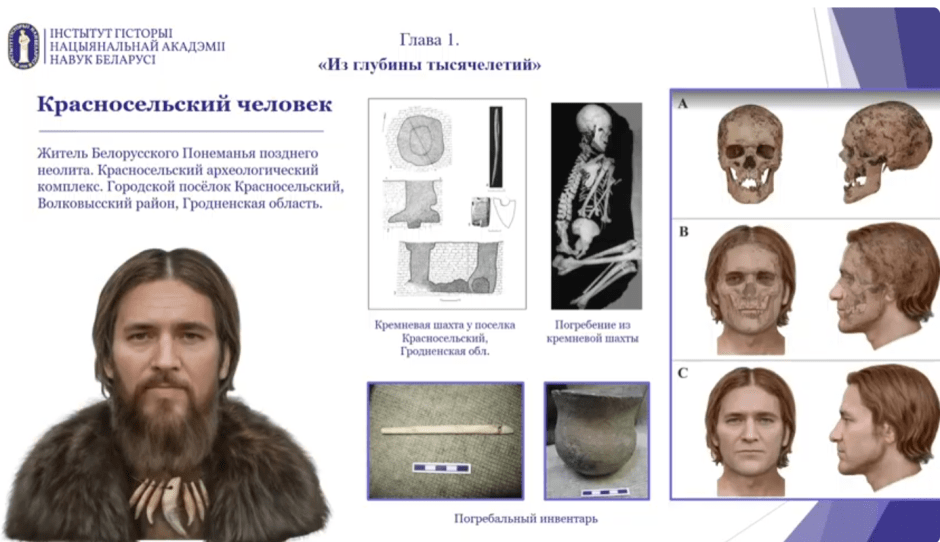 Красносельский человек, скриншот