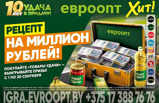 От обычной покупки до крупного выигрыша: новый “Рецепт на миллион рублей!” в игре “Удача в придачу!”