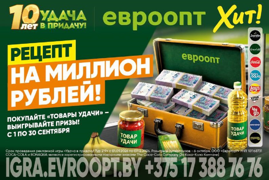 евроопт
