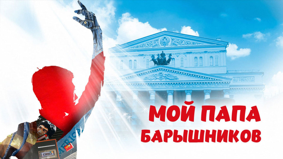барышников.jpg
