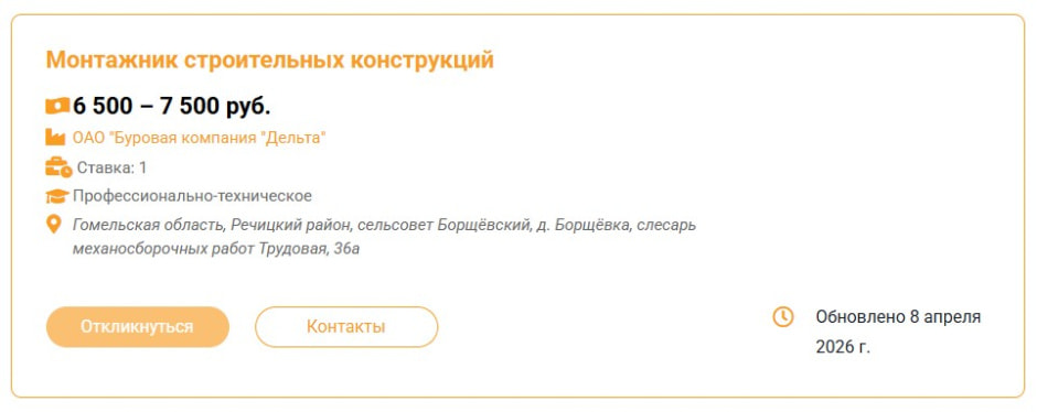 Гомельская область Монтажник 2