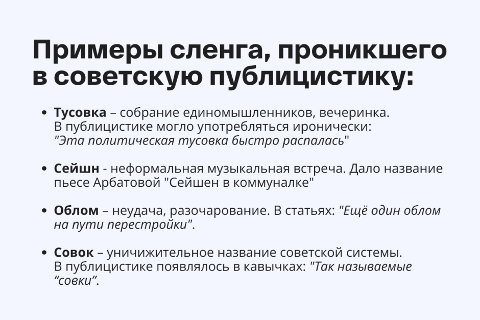 Сленг в советской публицистике.png