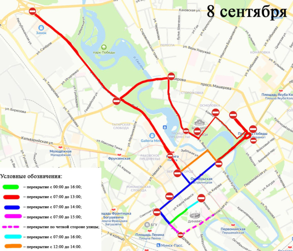 перекрытие дорог 8 сентября.jpg