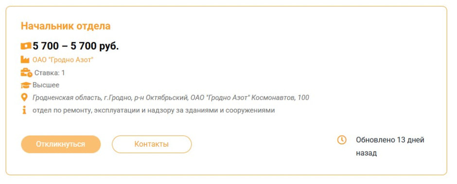 Гродненская область Уь Начальник2