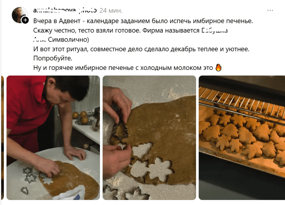 адвент-печенье