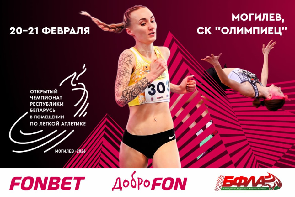 фонбет легкая атлетика