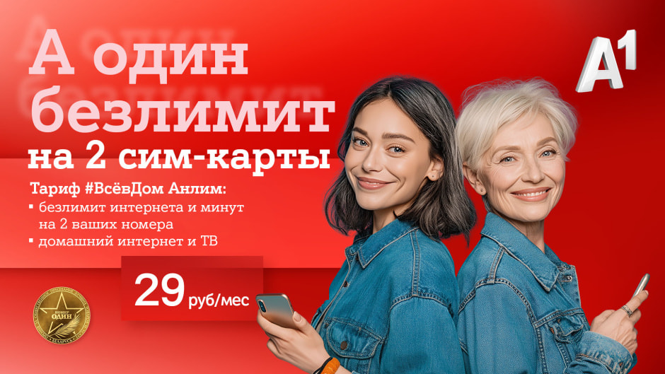 A1_FIX_BTS_2SIM_KV_1920x1080px_RGB_FED_002_2_ОСНОВНОЕ.jpg A1_FIX_BTS_2SIM_KV_1920x1080px_RGB_FED_002_2_ОСНОВНОЕ.jpg