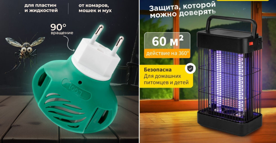 Фумигатор и антимоскитная лампа.jpg