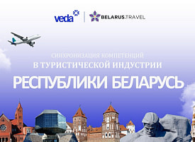 Группа БелВЭБ начинает разработку Концепции туристического пространственного планирования территории Беларуси